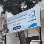 #Floka_Association #Center_for_People_with_Special_Needs #Lattakia