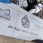 في الظل الظروف الراهنه التي يتعرض لها اهلنا في مدينه حلب قمنا كجمعيّة فلوكا بالاستجابة السريعه لاهلنا من خلال توزيع الطعام على مراكز الإيواء